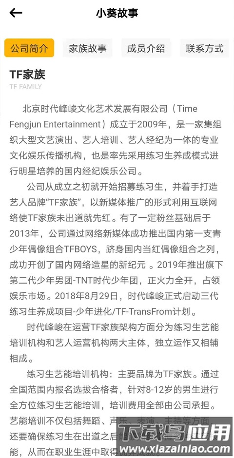 高会时代少年团2025最新版(时代峰峻Fanclub)截图3