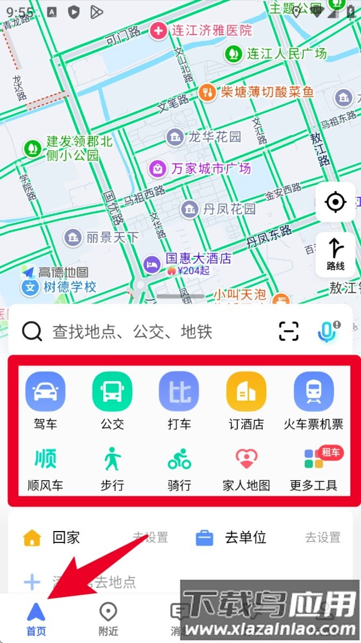 高德地图下载导航最新版免费安装