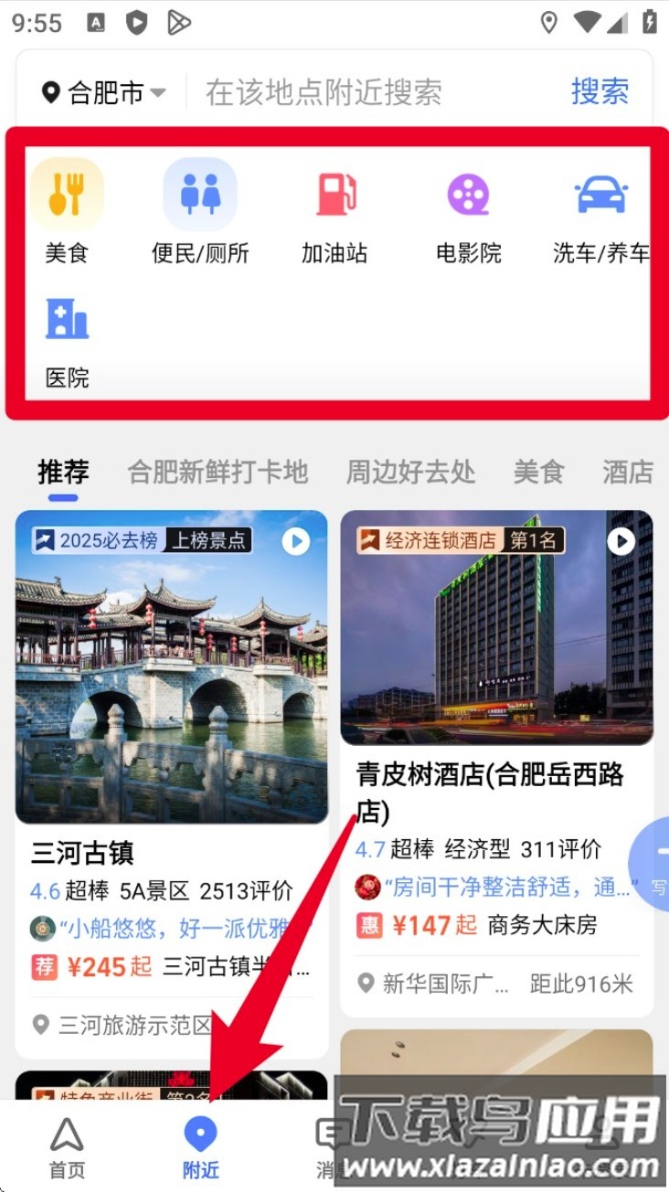 高德地图下载导航最新版免费安装
