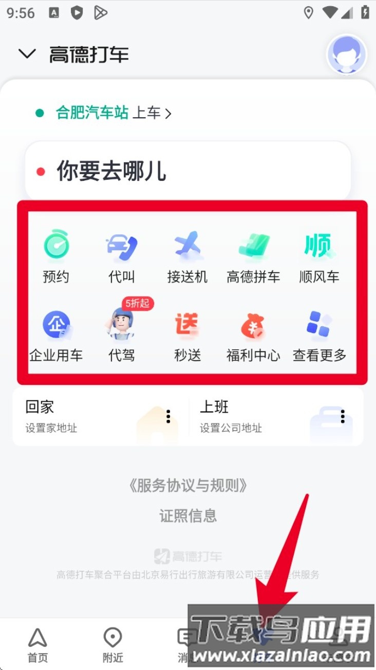 高德地图下载导航最新版免费安装