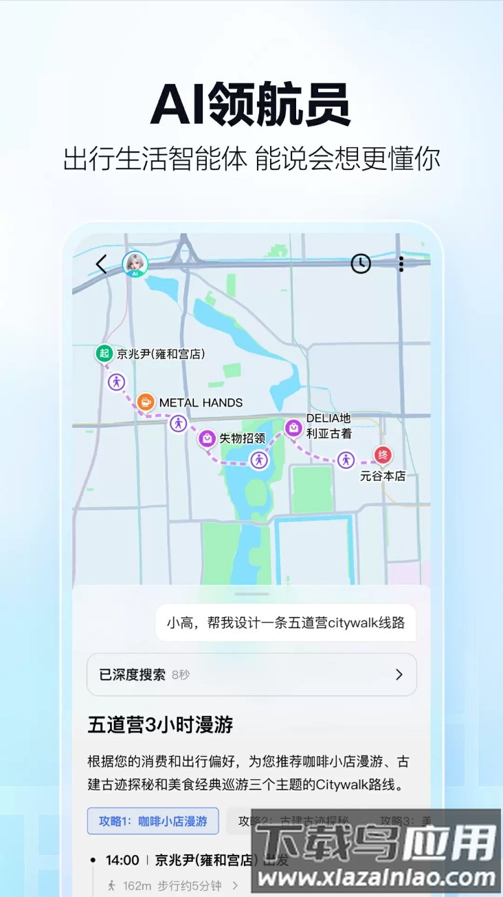 高德地图下载导航最新版免费安装最新版截图1