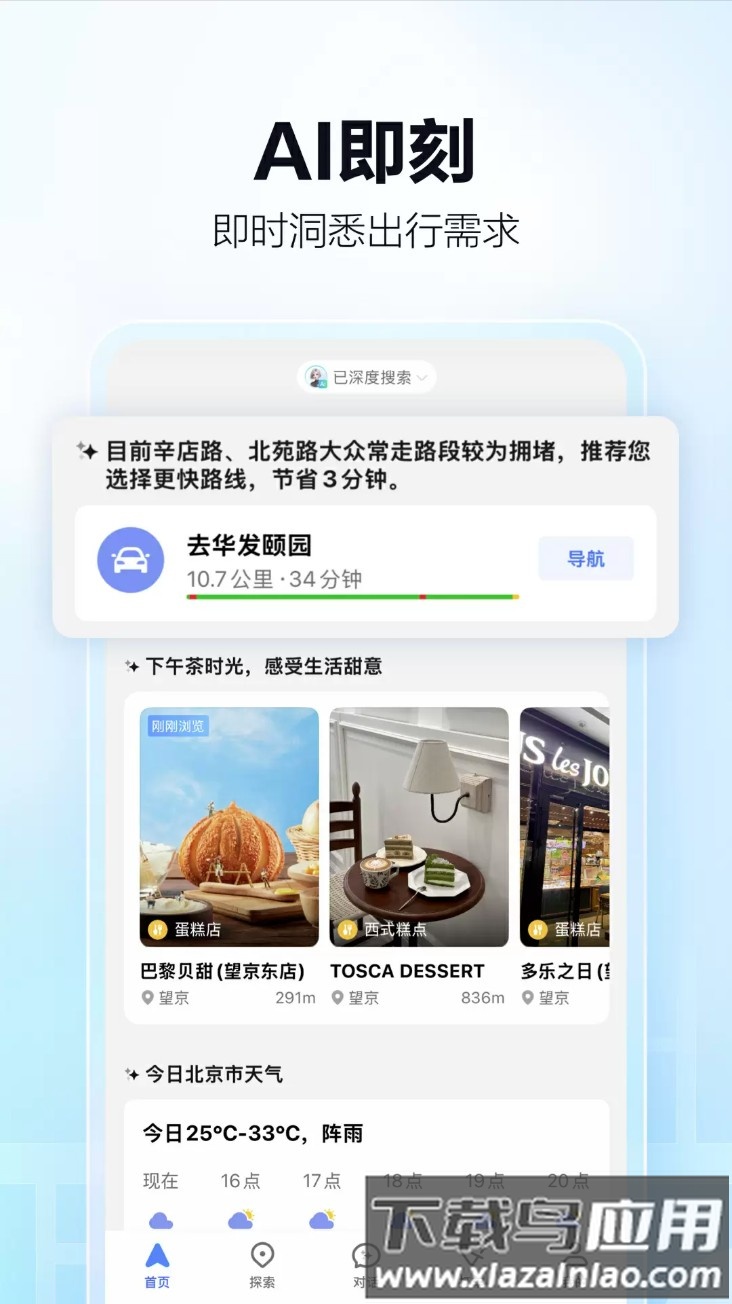 高德地图下载导航最新版免费安装最新版截图2