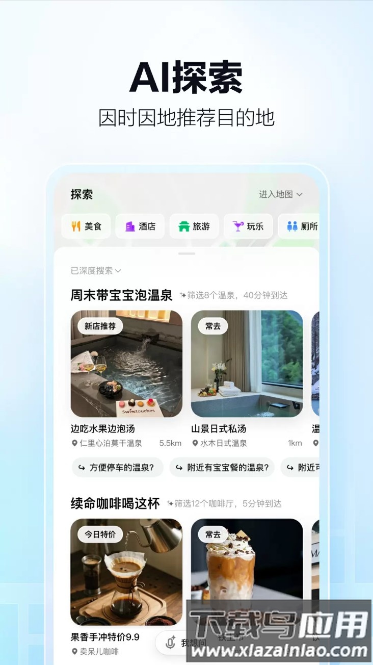 高德地图下载导航最新版免费安装最新版截图3