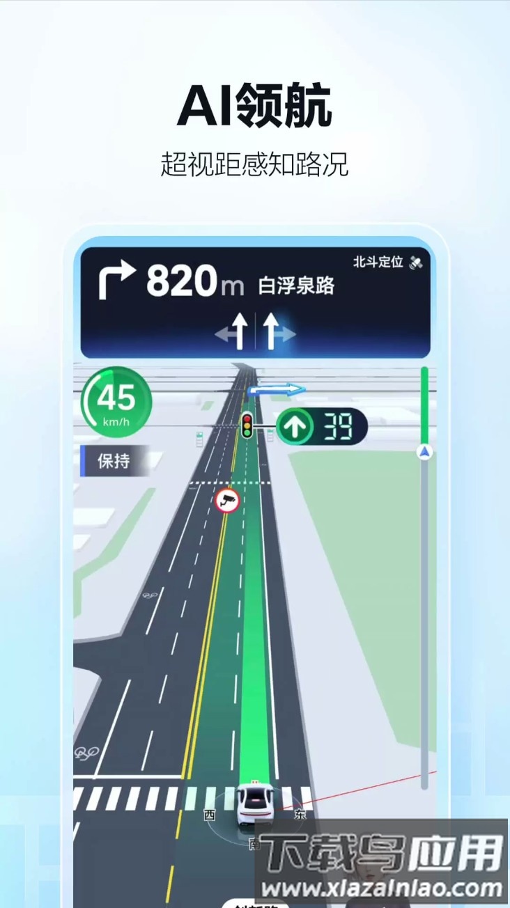 高德地图下载导航最新版免费安装最新版截图4