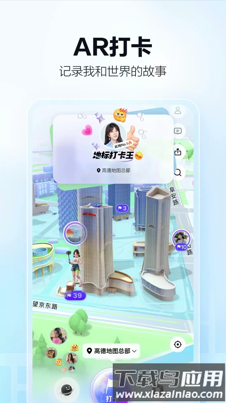 高德地图下载导航最新版免费安装最新版截图5