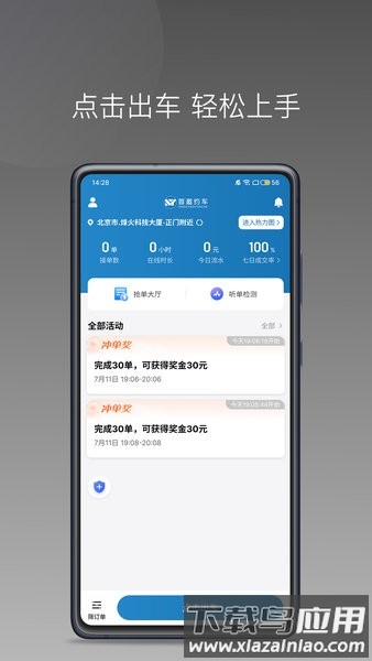 首嗒出行司机端最新版本 首嗒出行司机端app下载安装