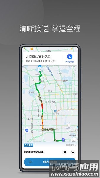 首嗒出行司机端最新版本截图1