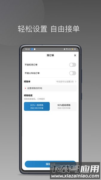 首嗒出行司机端最新版本截图2