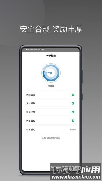 首嗒出行司机端最新版本截图3
