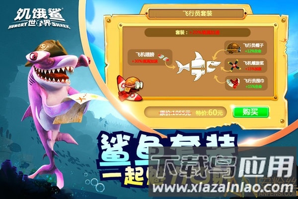 饥饿鲨的世界无限钻石版破解版下载