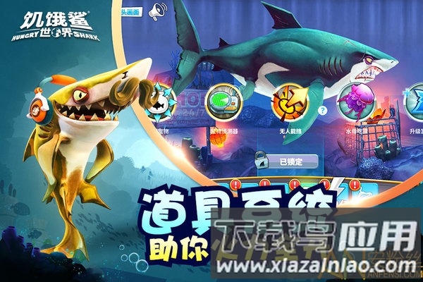 饥饿鲨的世界破解版中文版截图