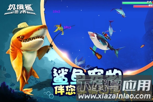 饥饿鲨的世界破解版中文版截图