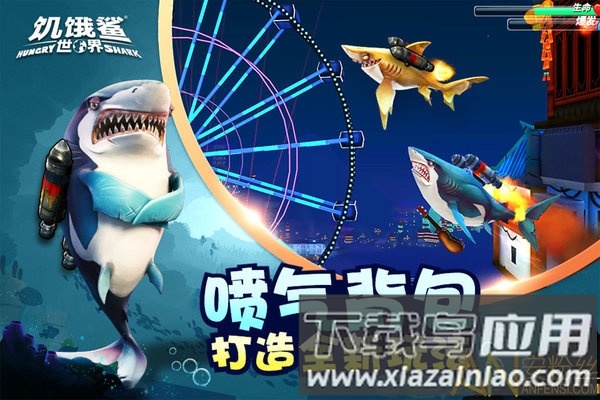 饥饿鲨的世界破解版中文版截图