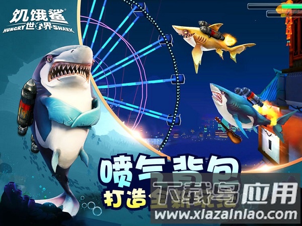 饥饿鲨世界无限珍珠版下载