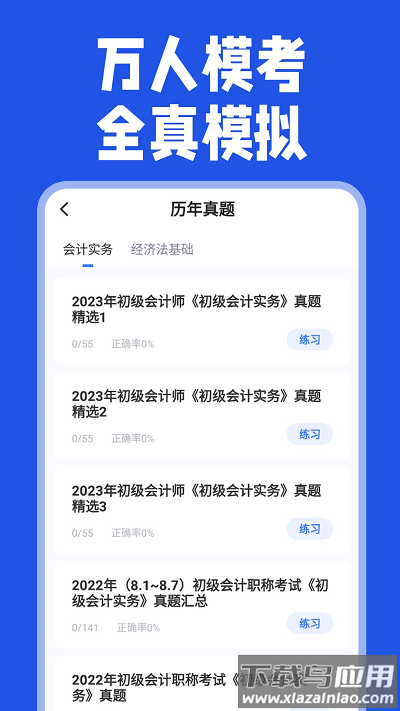 会计随心学最新版最新版截图1