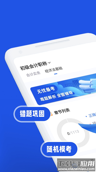 会计随心学最新版最新版截图3