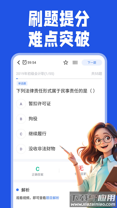 会计随心学最新版最新版截图4