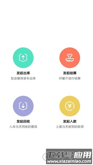 餐聚惠配送APP最新版截图1
