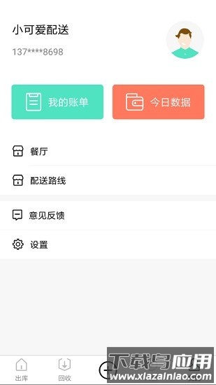 餐聚惠配送APP最新版截图3
