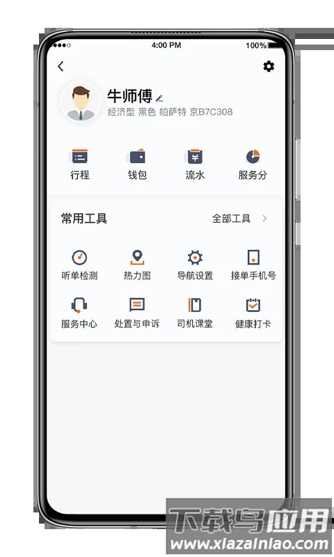 飞的出行app 飞的出行最新版下载