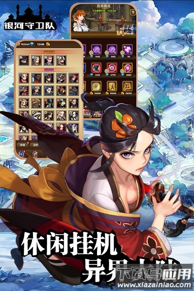 银河守卫队九游客户端截图2