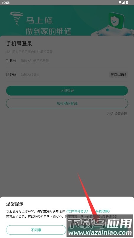 马上修师傅版最新版
