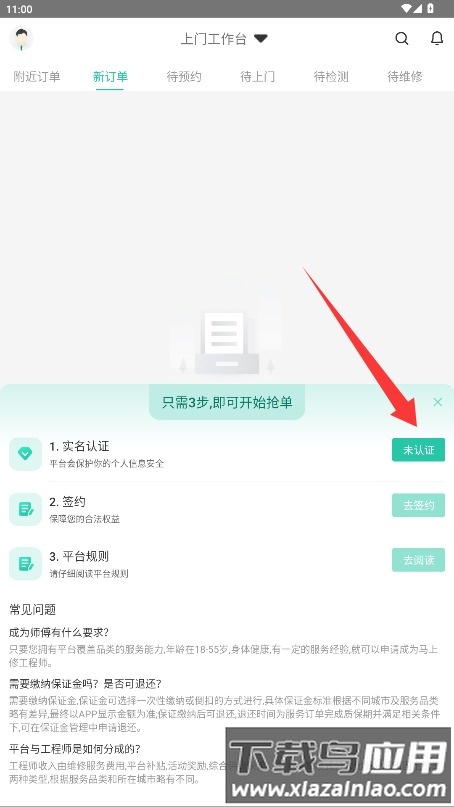 马上修师傅版最新版