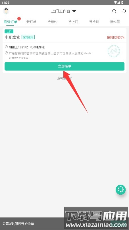 马上修师傅版最新版