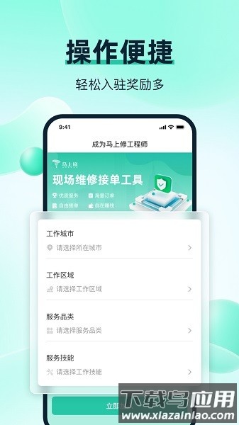 马上修师傅版最新版最新版截图2