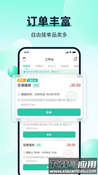 马上修师傅版最新版最新版截图3