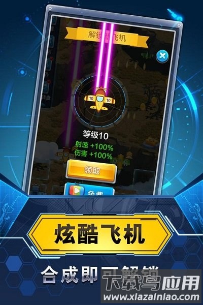 飞机与塔防无限金币版下载