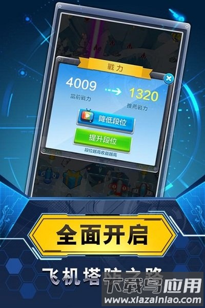 飞机与塔防无限金币钻石版最新版截图1