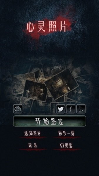 心灵照片手游最新版截图3