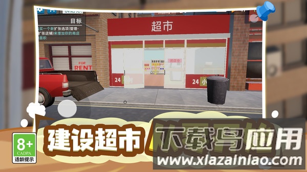 首富经营计划最新版截图3