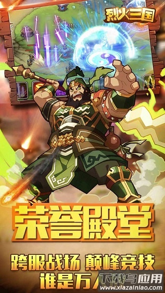 烈火三国安峰游戏下载