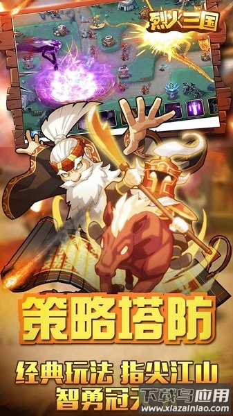 烈火三国安锋版截图