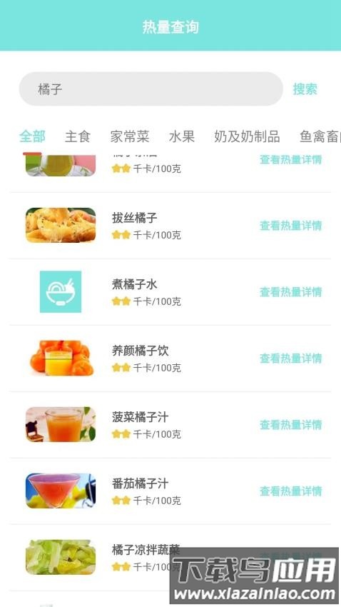 食物热量计算最新版截图1