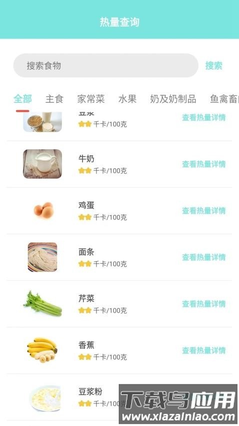 食物热量计算最新版截图2