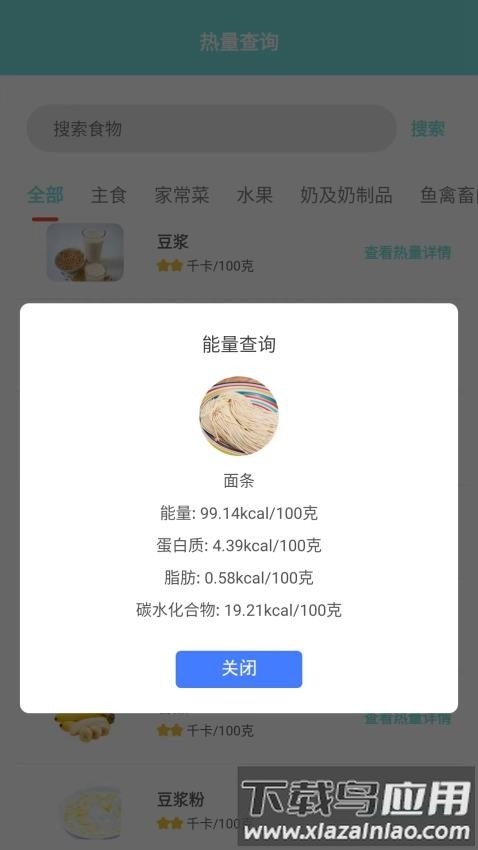 食物热量计算最新版截图3