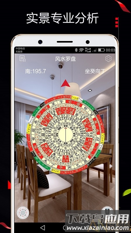 风水罗盘518手机版截图