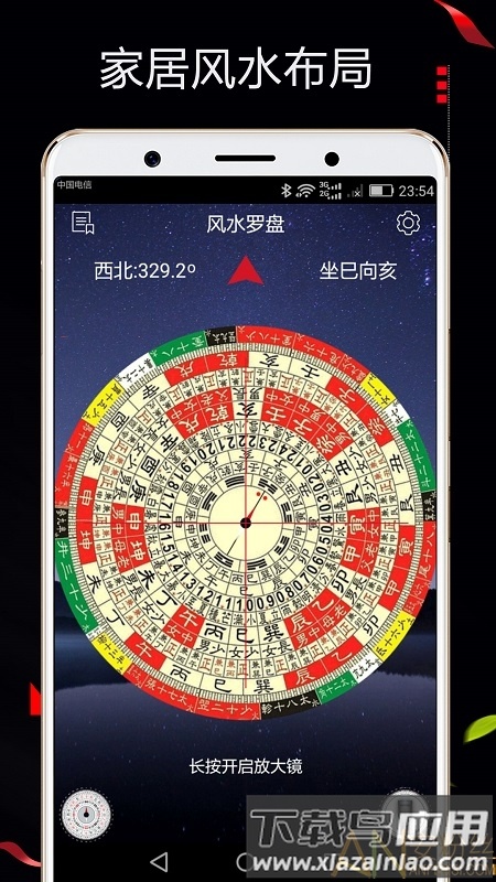 风水罗盘518手机版截图