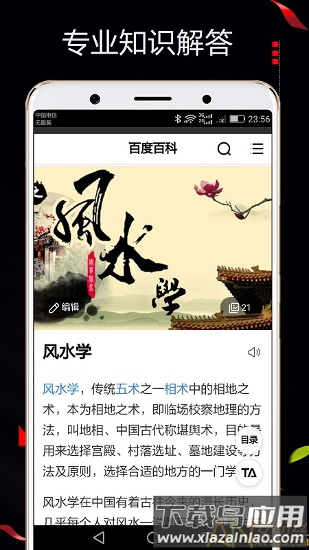 风水罗盘518手机版截图