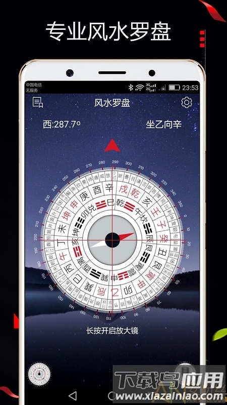 风水罗盘518手机版截图