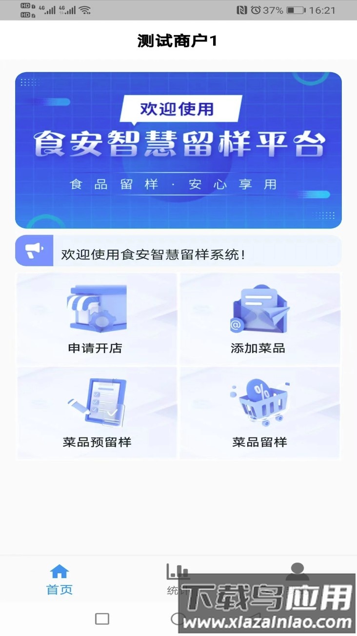 食安智慧留样软件