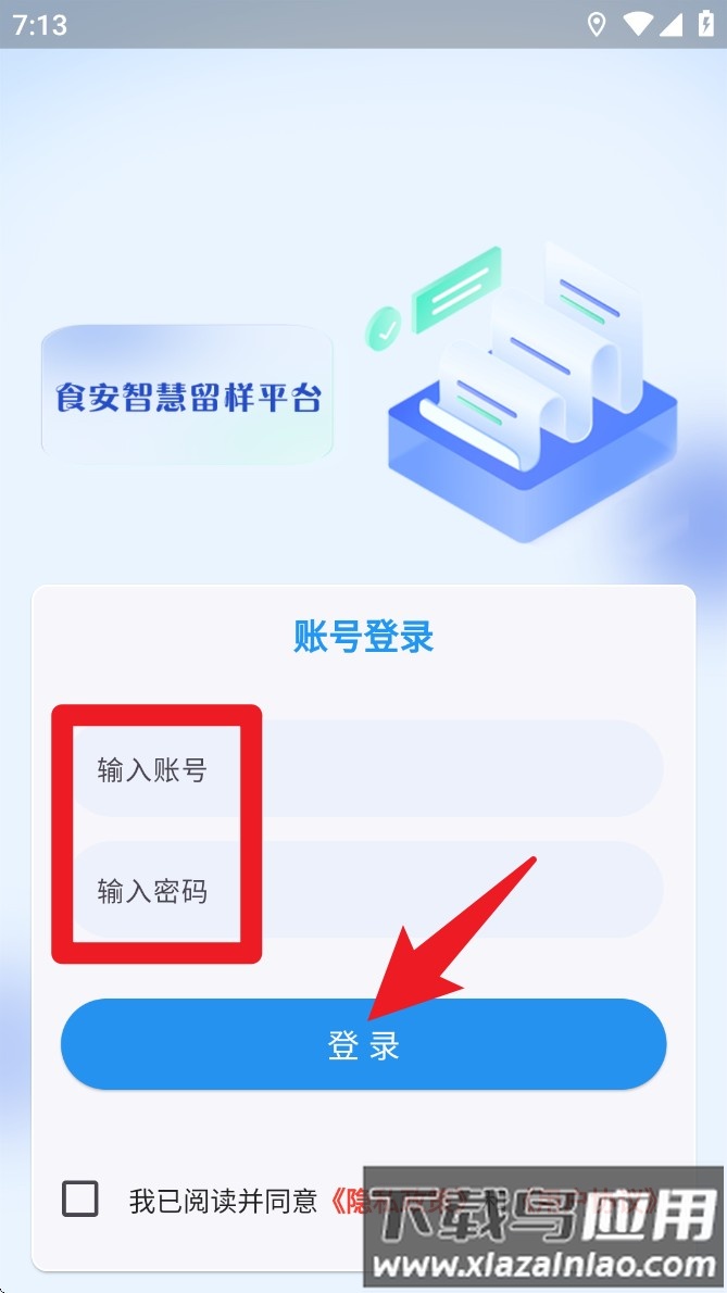 食安智慧留样软件