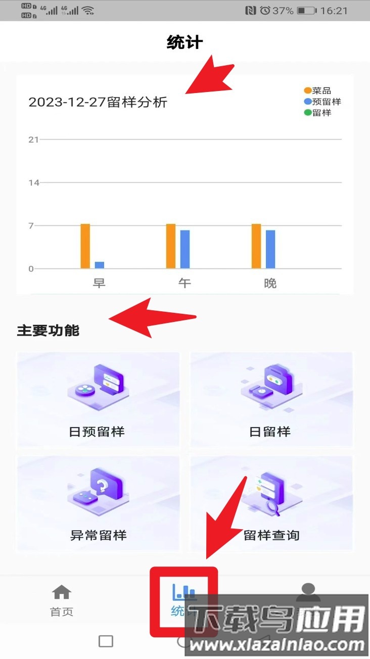 食安智慧留样软件