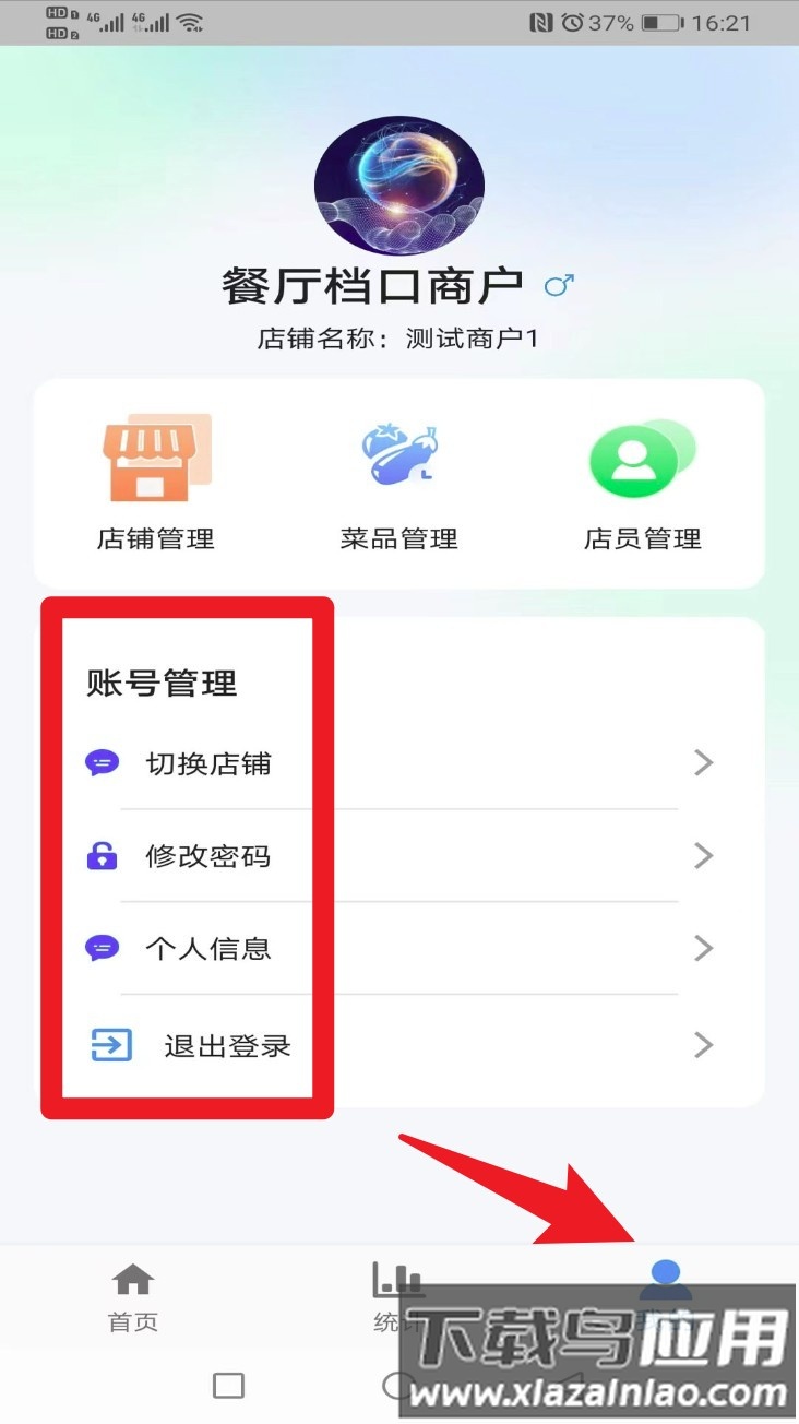 食安智慧留样软件