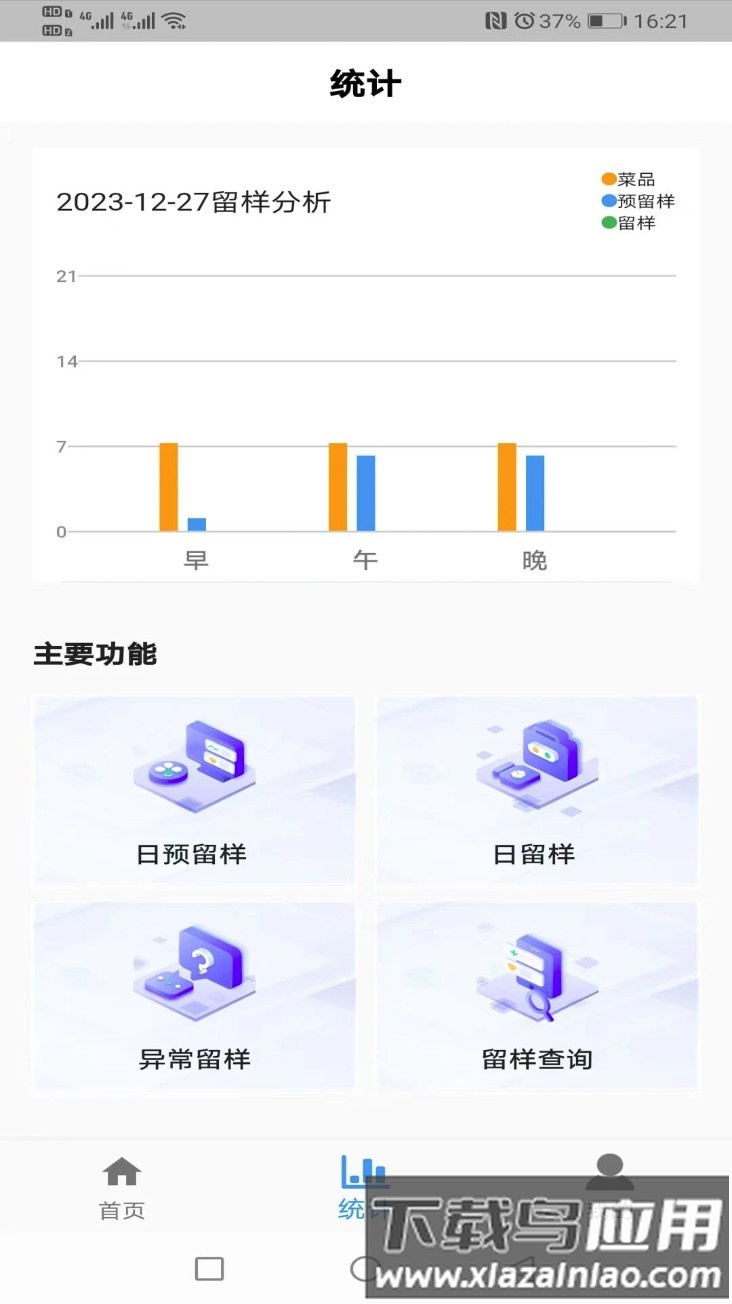 食安智慧留样软件最新版截图2