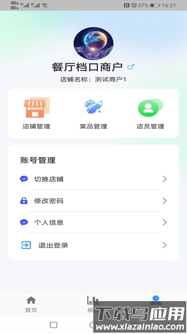 食安智慧留样软件最新版截图3