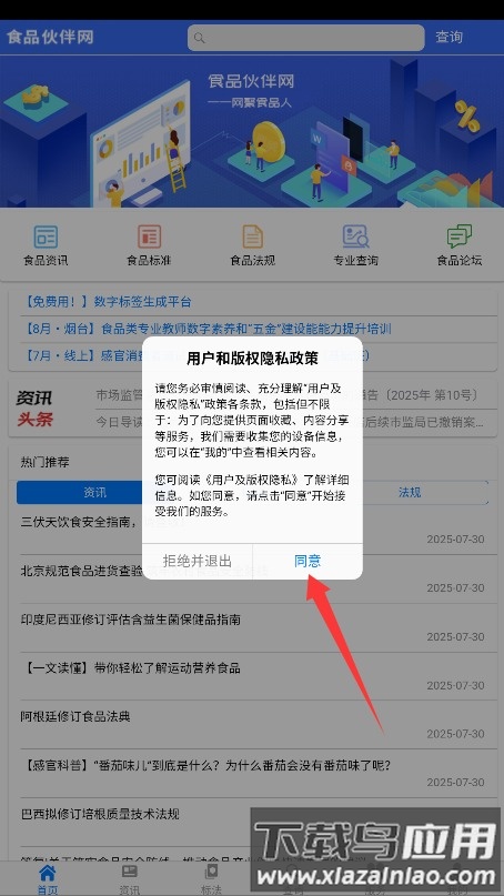 食品伙伴网